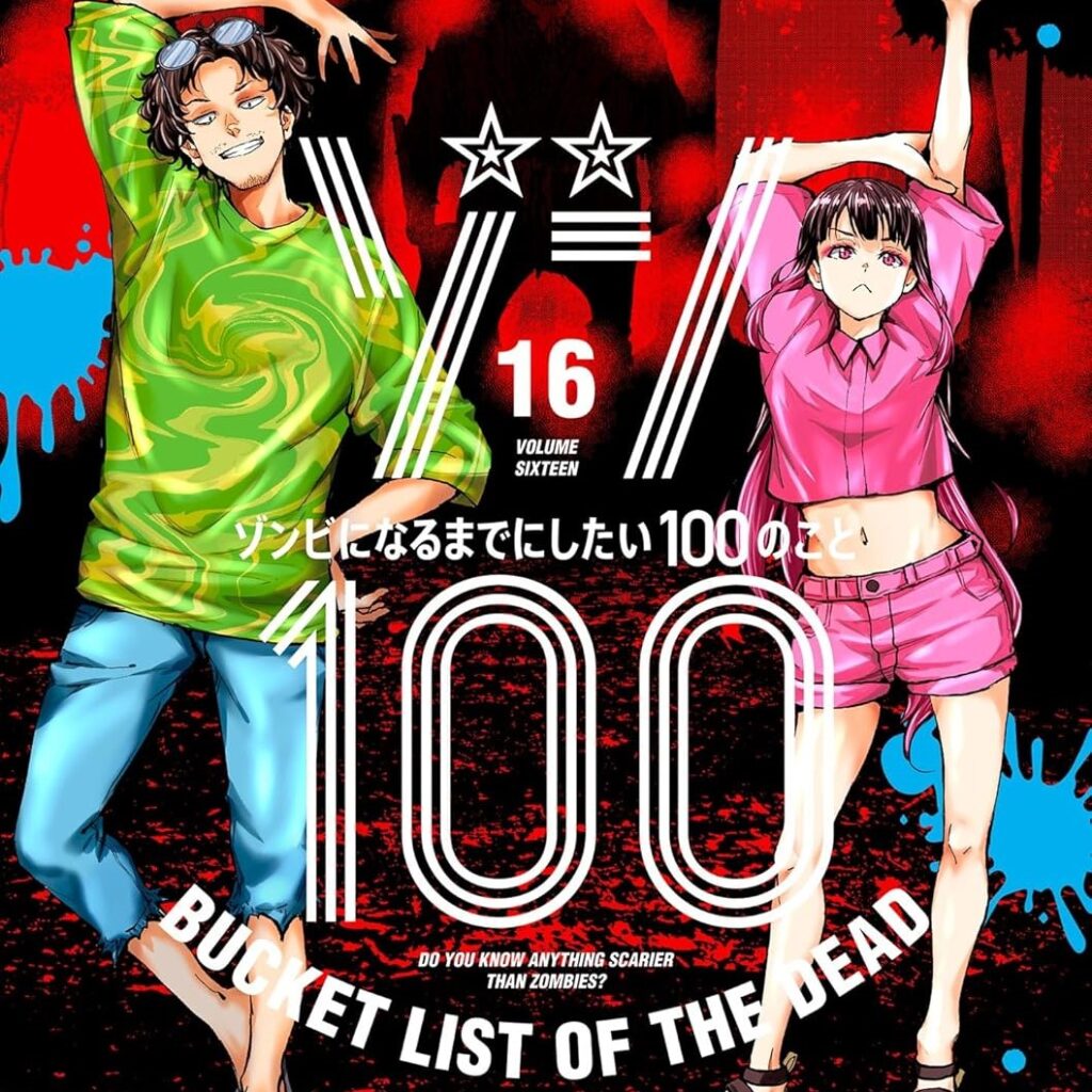 ゾン100〜ゾンビになるまでにしたい100のこと〜のあらすじ（ネタバレあり）